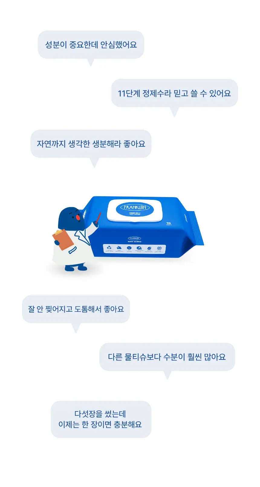 프랭클린 아기 물티슈 캡형 70매 * 10팩 상세페이지 2