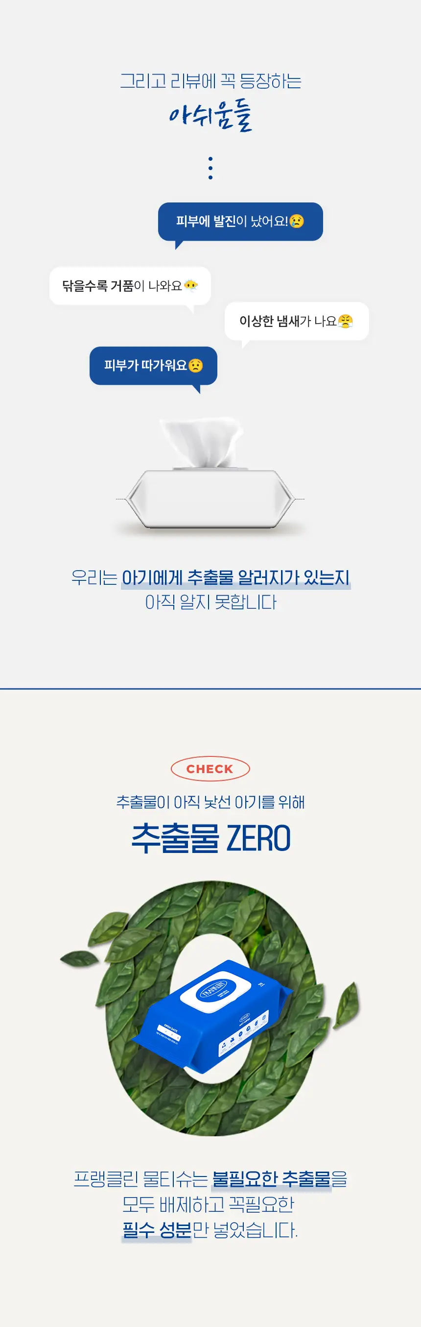 프랭클린 아기 물티슈 캡형 70매 * 10팩 상세페이지 5