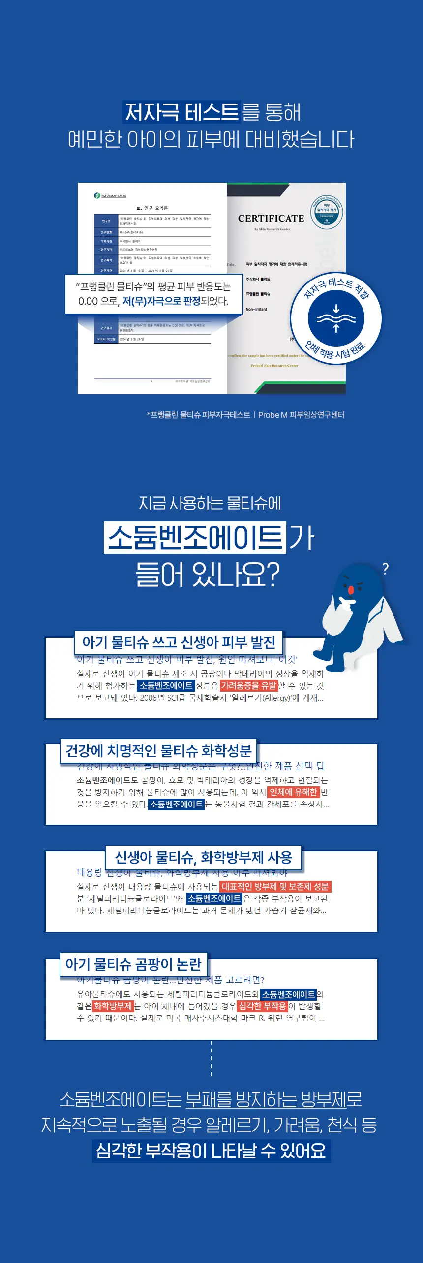 프랭클린 아기 물티슈 캡형 70매 * 10팩 상세페이지 6