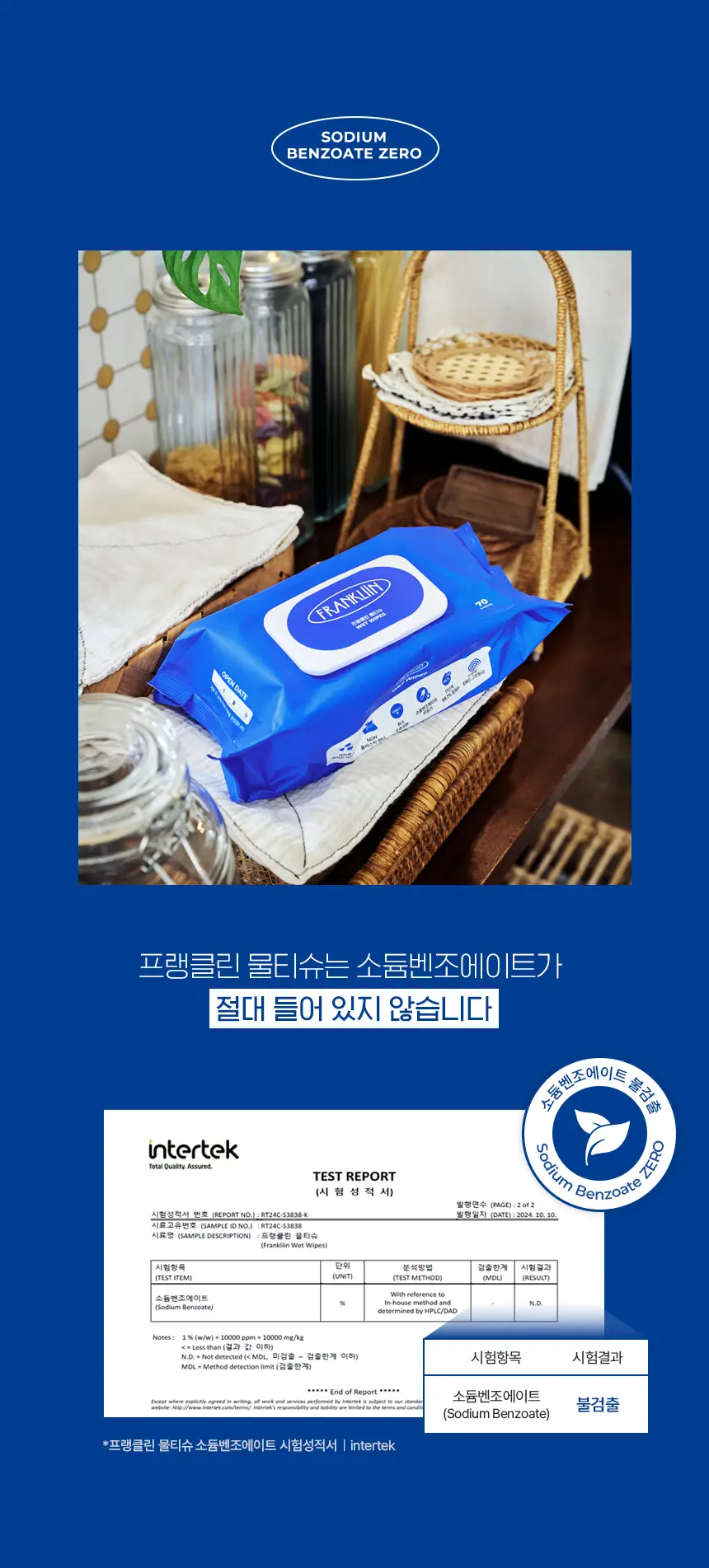 프랭클린 아기 물티슈 캡형 70매 * 10팩 상세페이지 7