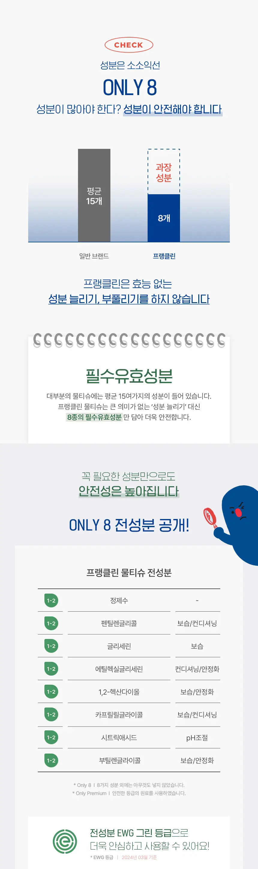 프랭클린 아기 물티슈 캡형 70매 * 10팩 상세페이지 9