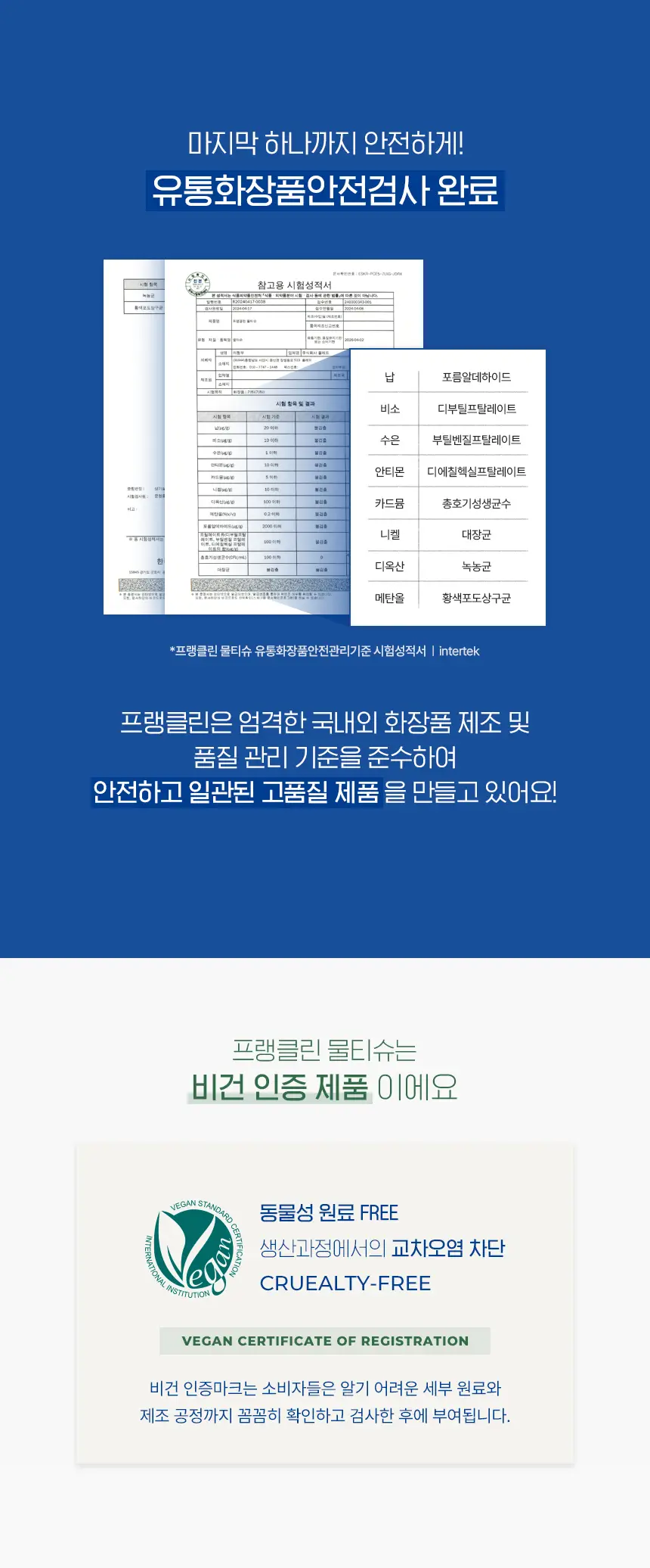 프랭클린 아기 물티슈 캡형 70매 * 10팩 상세페이지 10