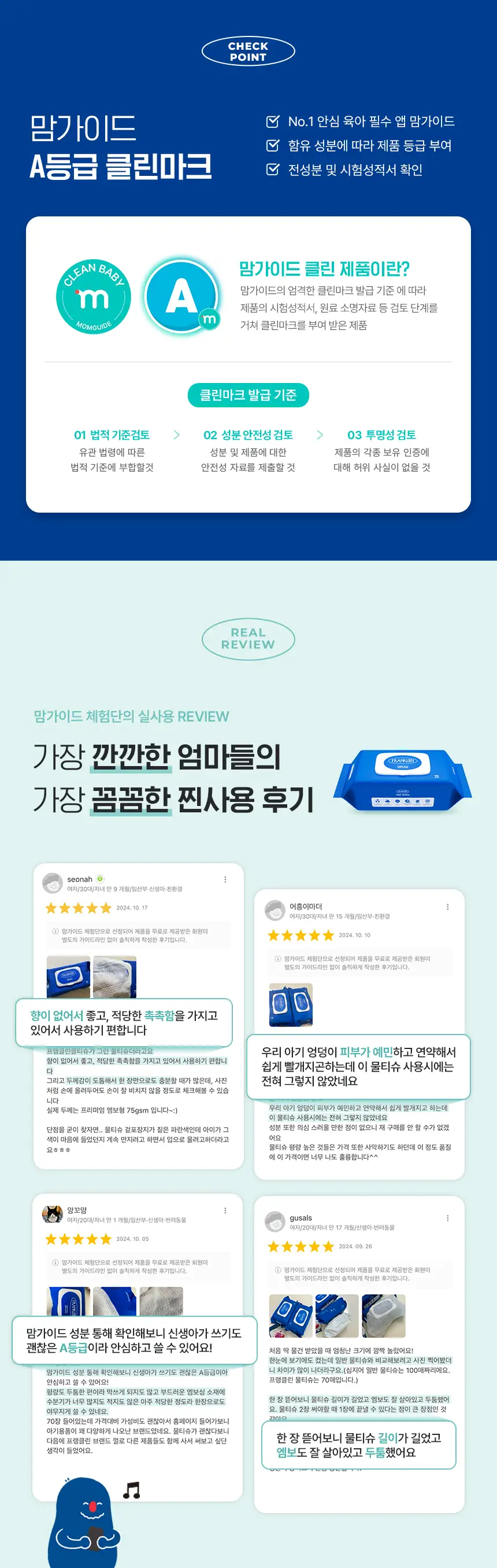 프랭클린 아기 물티슈 캡형 70매 * 10팩 상세페이지 11