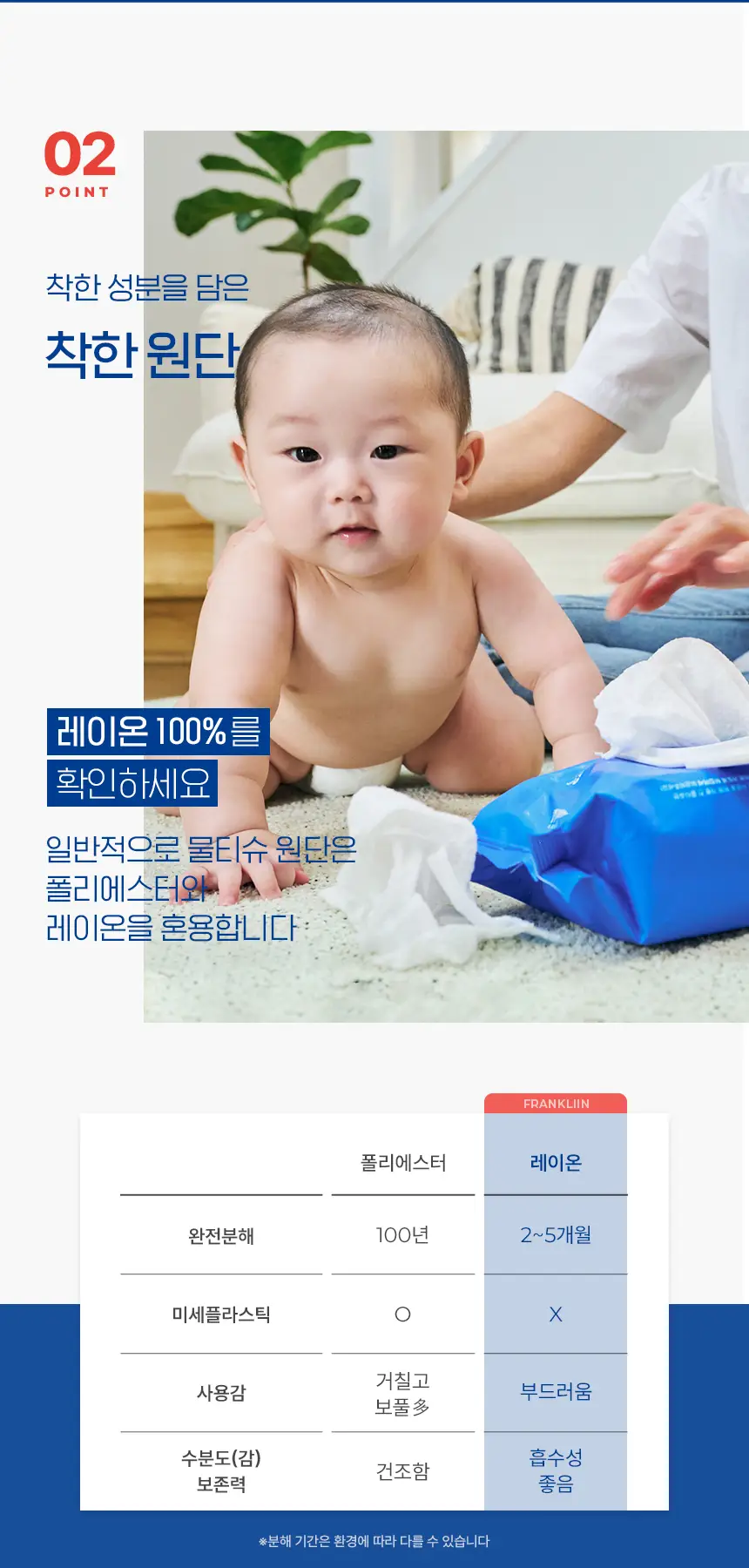 프랭클린 아기 물티슈 캡형 70매 * 10팩 상세페이지 16