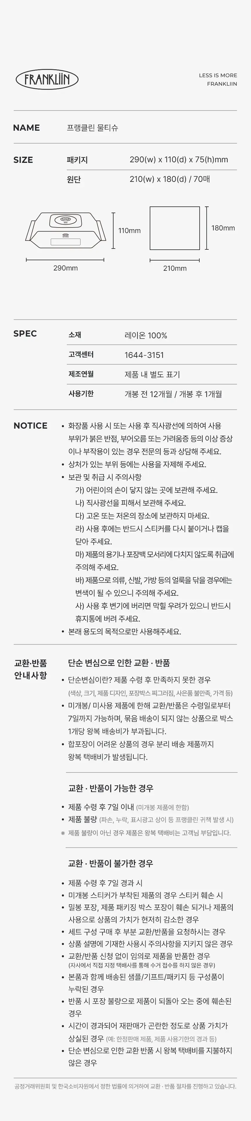 프랭클린 아기 물티슈 캡형 70매 * 10팩 상세페이지 28