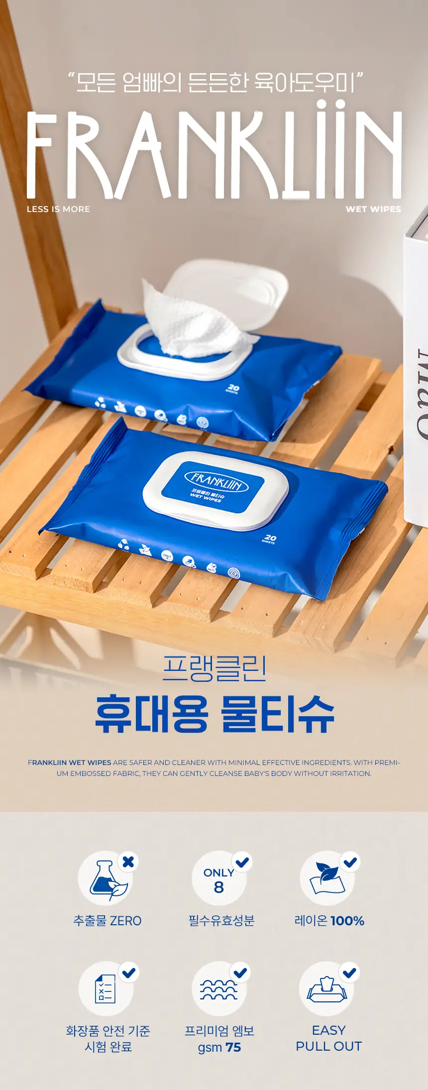 프랭클린 휴대용 물티슈 캡형 20매 * 24팩 상세페이지 6