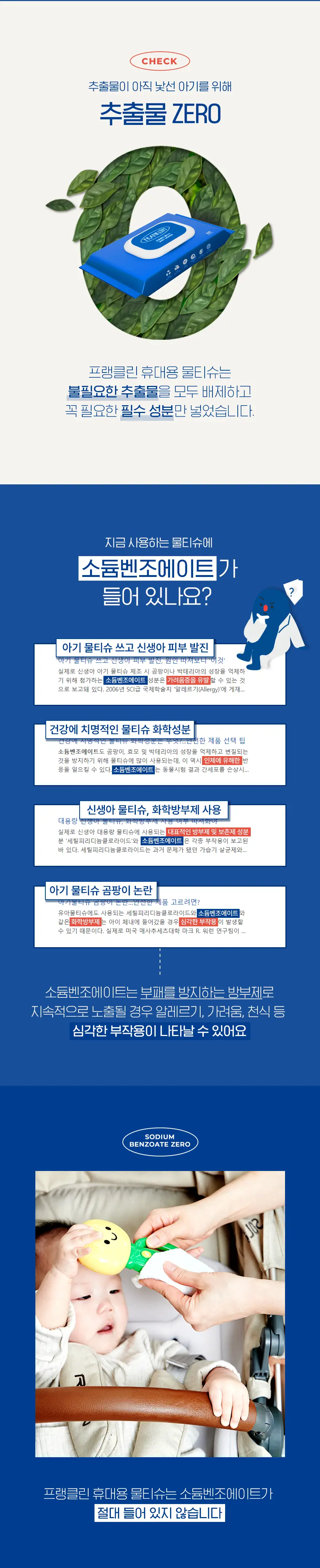 프랭클린 휴대용 물티슈 캡형 20매 * 24팩 상세페이지 8