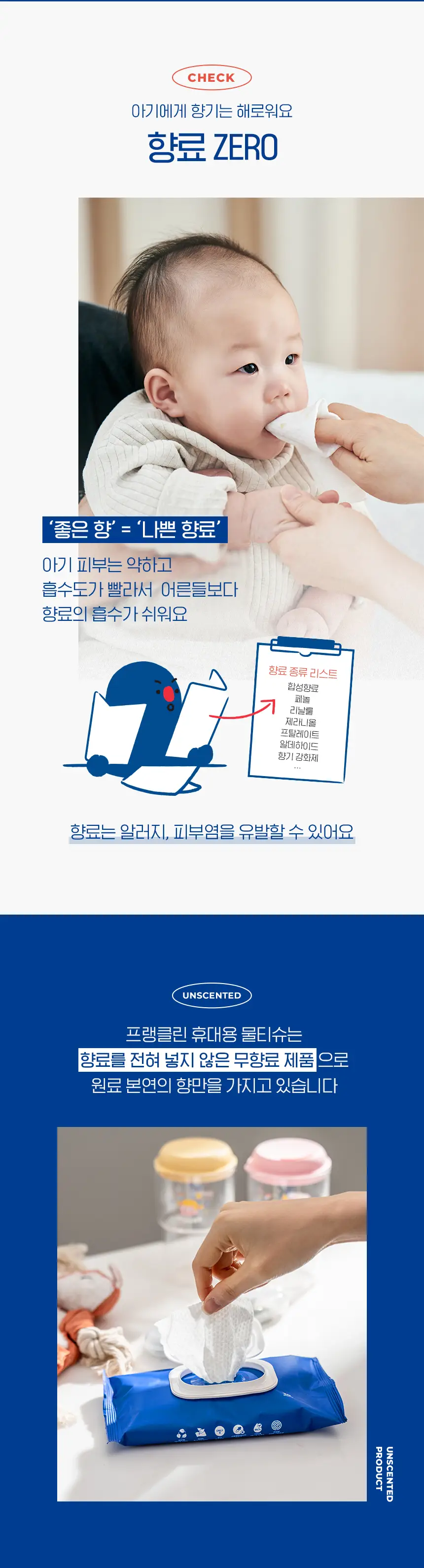 프랭클린 휴대용 물티슈 캡형 20매 * 24팩 상세페이지 9