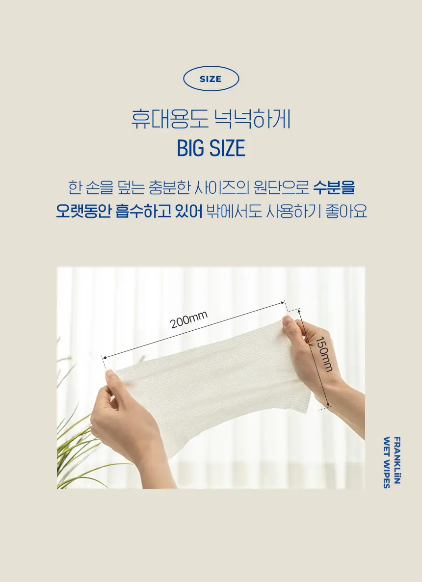 프랭클린 휴대용 물티슈 캡형 20매 * 24팩 상세페이지 19
