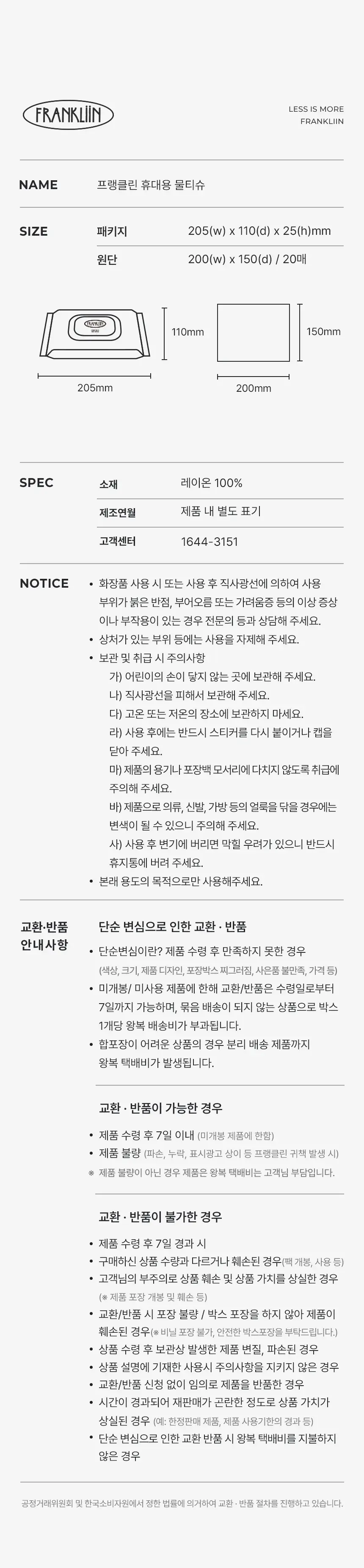 프랭클린 휴대용 물티슈 캡형 20매 * 24팩 상세페이지 26