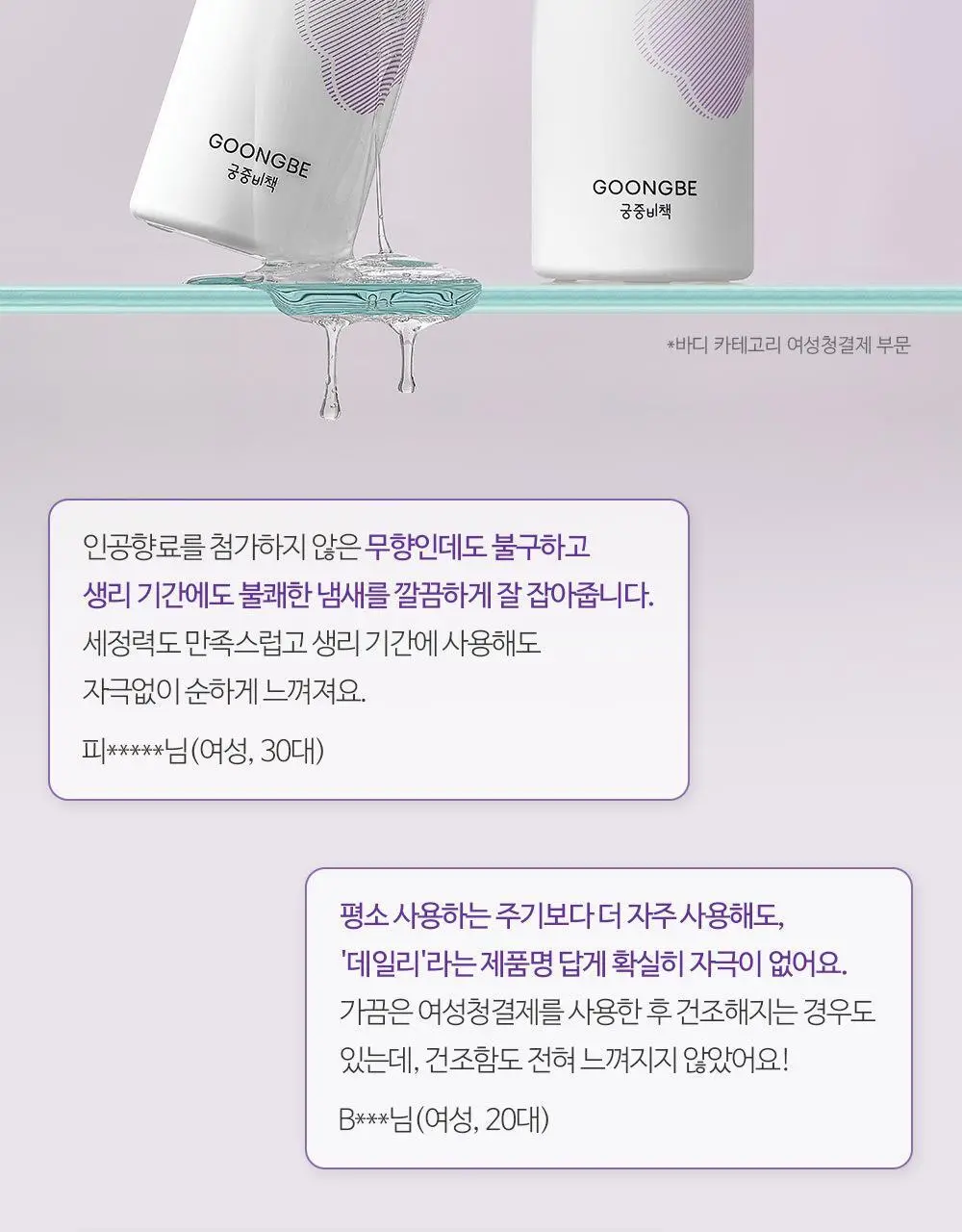 궁중비책 여성청결제 수딩 센서티브 워시 기획 3종 택 1(젤/폼/듀오) 상세페이지 2