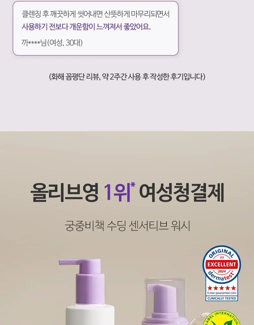 궁중비책 여성청결제 수딩 센서티브 워시 기획 3종 택 1(젤/폼/듀오) 상세페이지 3
