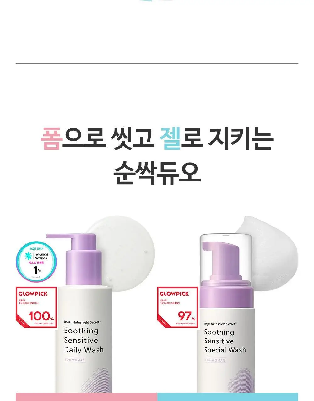 궁중비책 여성청결제 수딩 센서티브 워시 기획 3종 택 1(젤/폼/듀오) 상세페이지 6