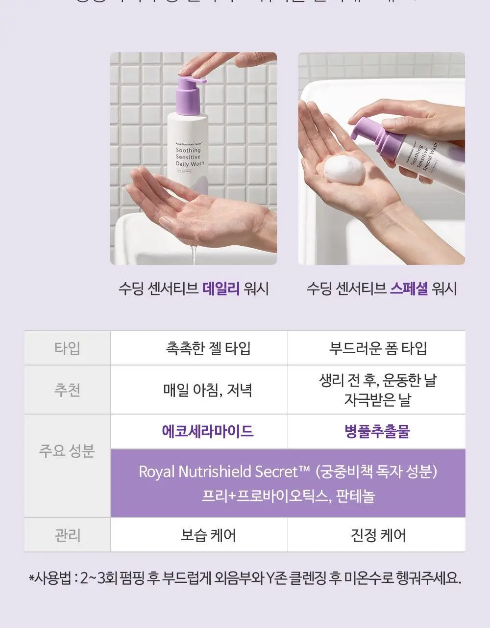 궁중비책 여성청결제 수딩 센서티브 워시 기획 3종 택 1(젤/폼/듀오) 상세페이지 8