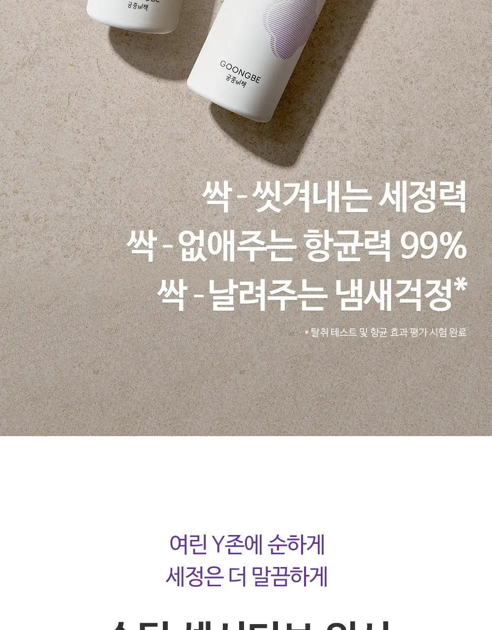 궁중비책 여성청결제 수딩 센서티브 워시 기획 3종 택 1(젤/폼/듀오) 상세페이지 10