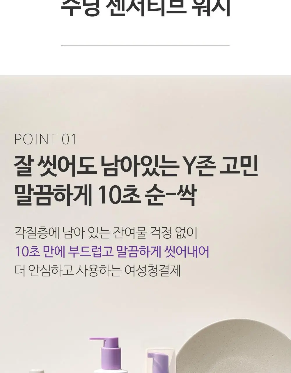 궁중비책 여성청결제 수딩 센서티브 워시 기획 3종 택 1(젤/폼/듀오) 상세페이지 11