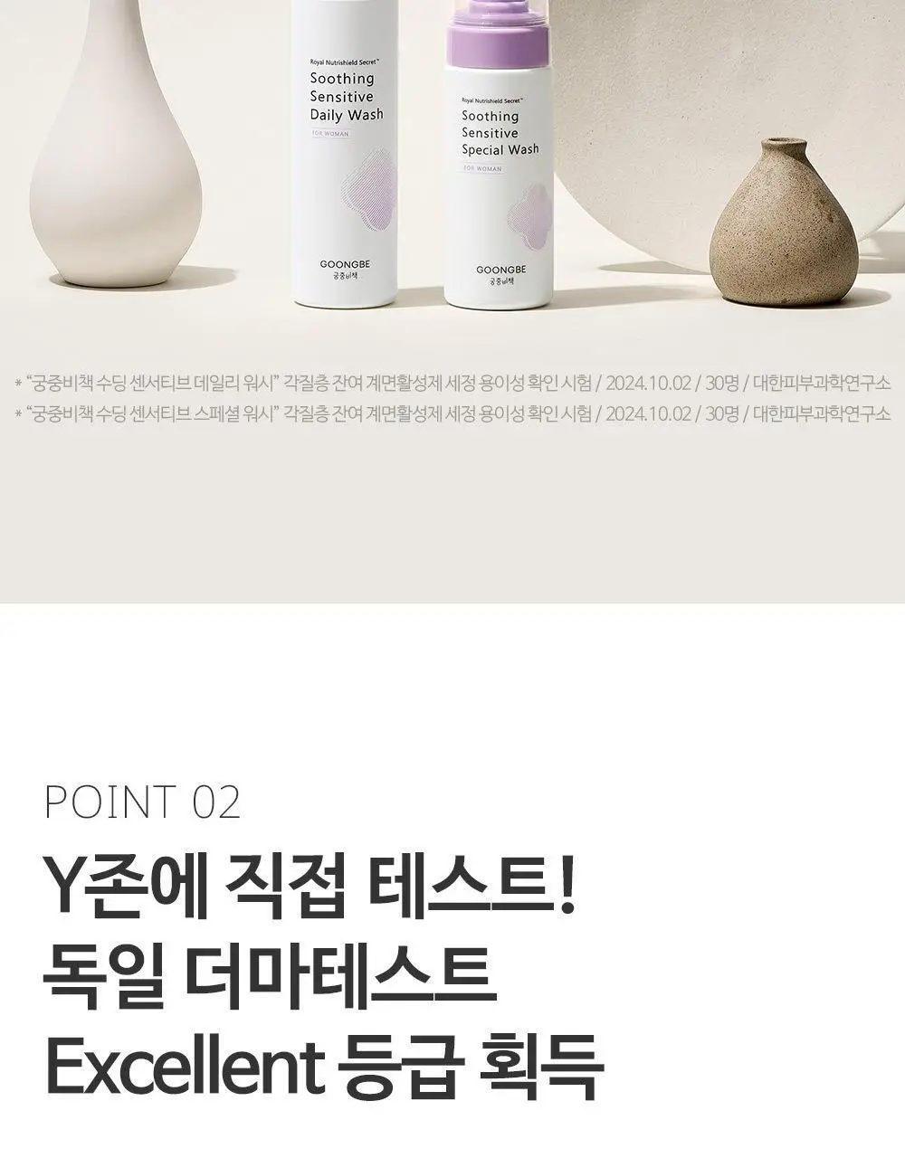 궁중비책 여성청결제 수딩 센서티브 워시 기획 3종 택 1(젤/폼/듀오) 상세페이지 12