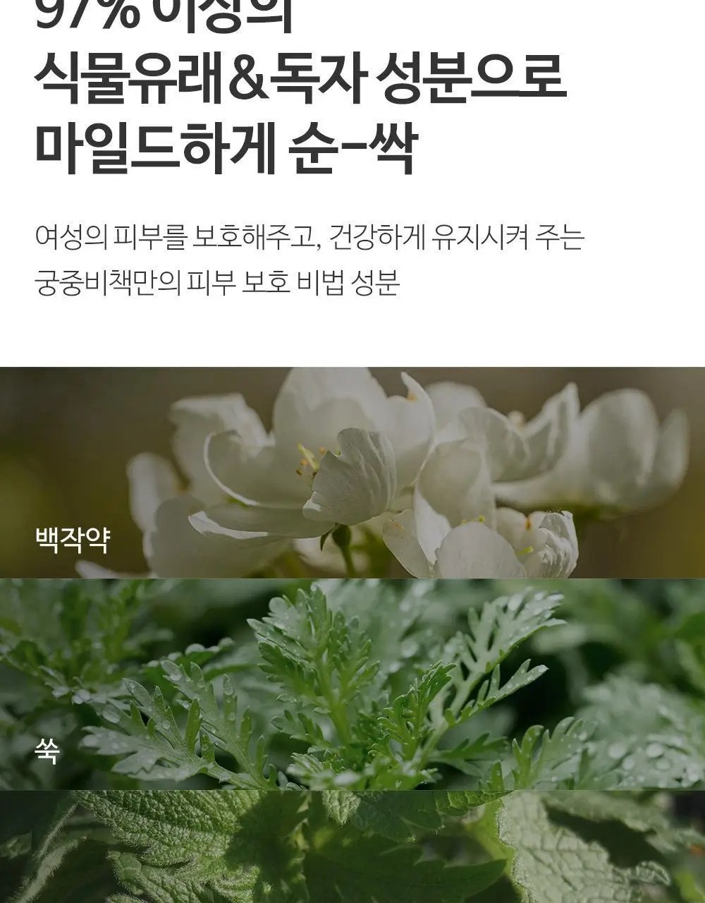 궁중비책 여성청결제 수딩 센서티브 워시 기획 3종 택 1(젤/폼/듀오) 상세페이지 14