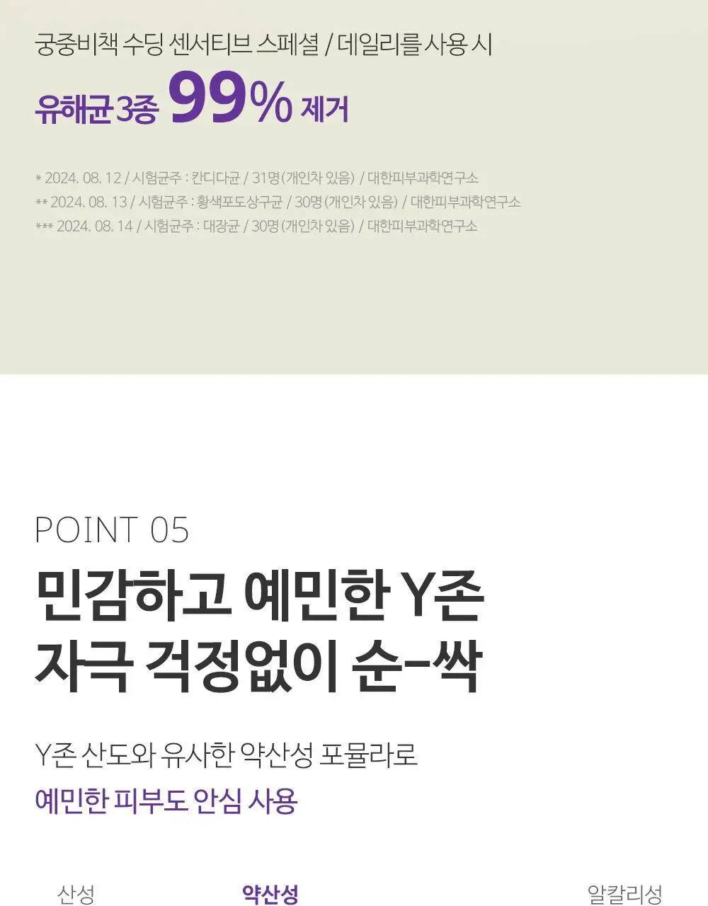 궁중비책 여성청결제 수딩 센서티브 워시 기획 3종 택 1(젤/폼/듀오) 상세페이지 17