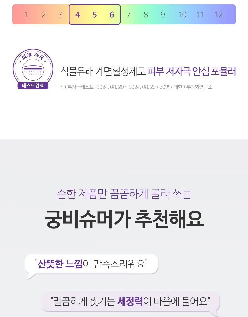 궁중비책 여성청결제 수딩 센서티브 워시 기획 3종 택 1(젤/폼/듀오) 상세페이지 18
