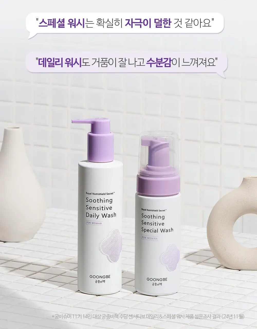 궁중비책 여성청결제 수딩 센서티브 워시 기획 3종 택 1(젤/폼/듀오) 상세페이지 19