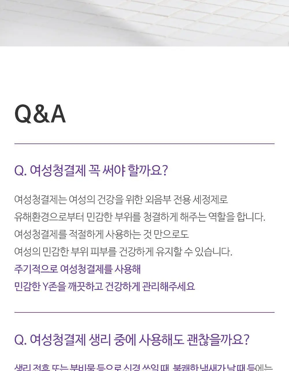 궁중비책 여성청결제 수딩 센서티브 워시 기획 3종 택 1(젤/폼/듀오) 상세페이지 20