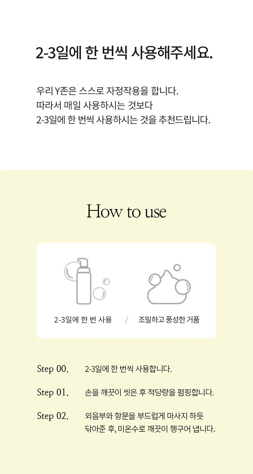 나이틀리나이트 나이트워시 팜므 100ml 상세페이지 8