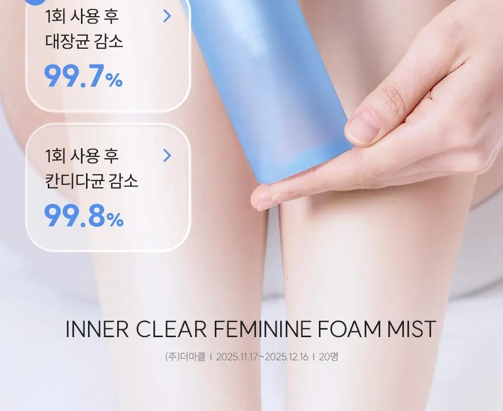 낫포유 이너 클리어 페미닌 폼 미스트 150ml 기획 (+30ml 증정) 상세페이지 2