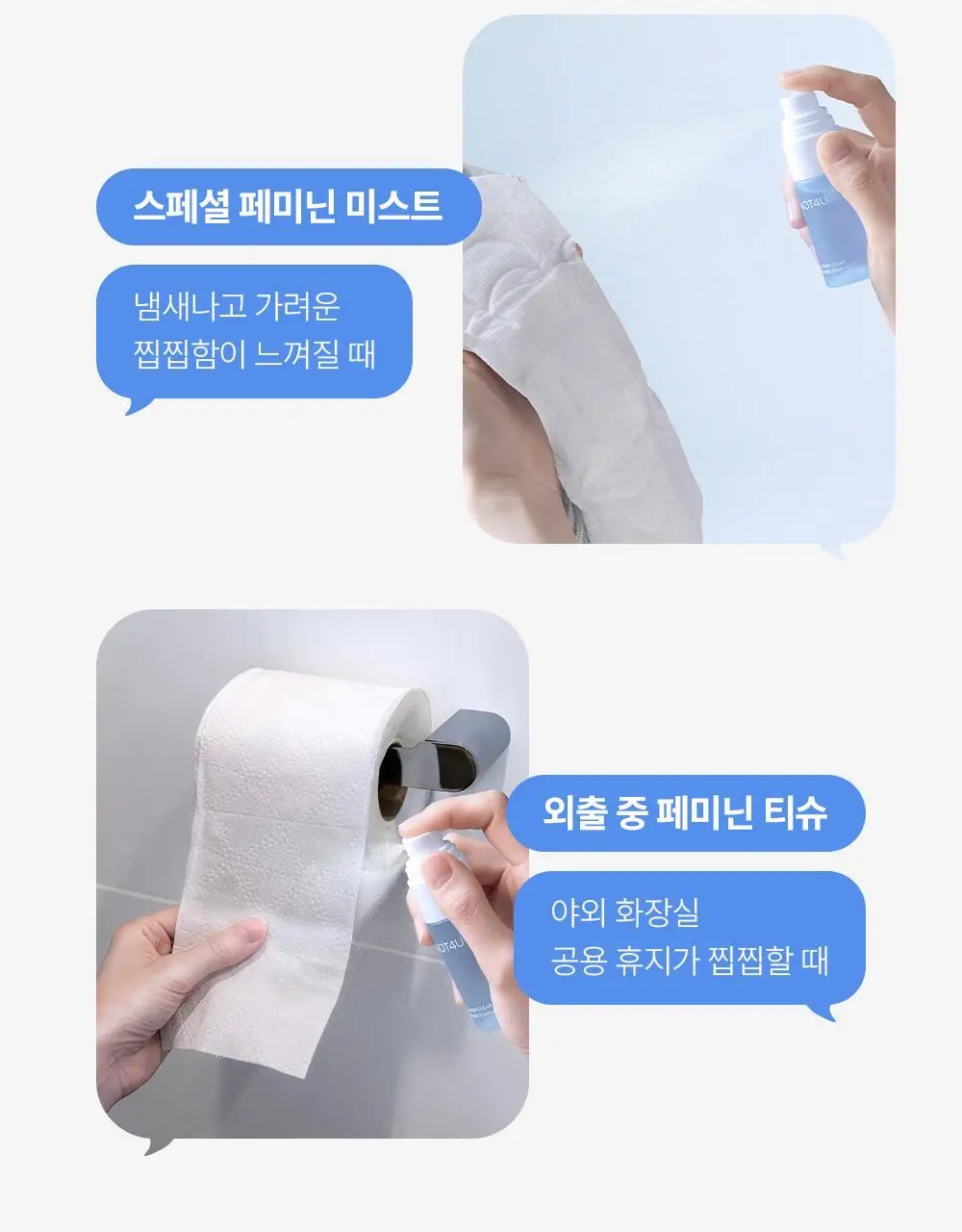 낫포유 이너 클리어 페미닌 폼 미스트 150ml 기획 (+30ml 증정) 상세페이지 4