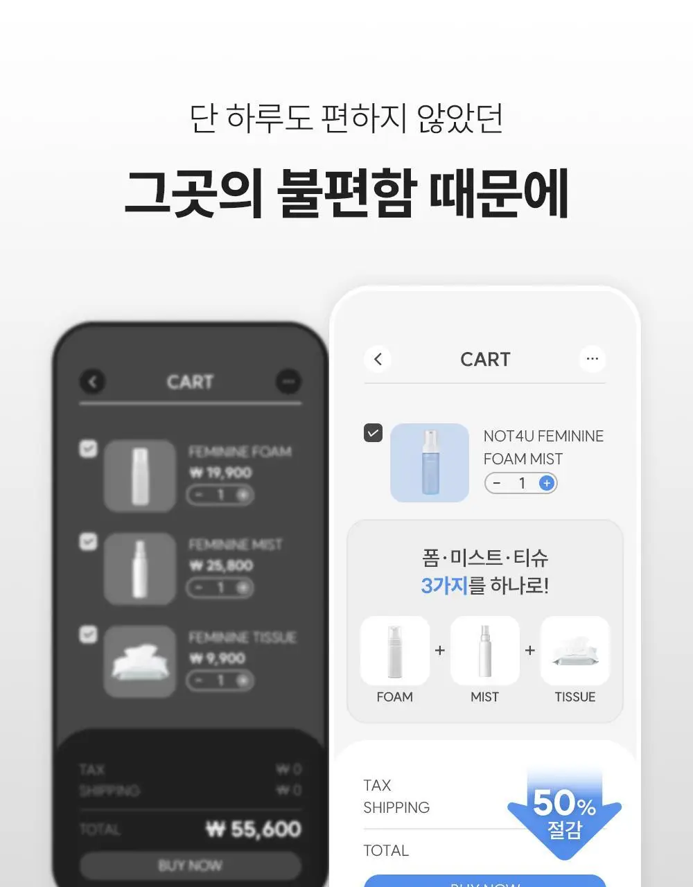 낫포유 이너 클리어 페미닌 폼 미스트 150ml 기획 (+30ml 증정) 상세페이지 13