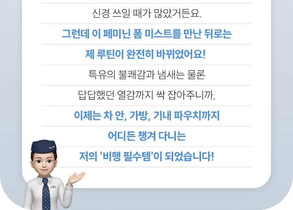 낫포유 이너 클리어 페미닌 폼 미스트 150ml 기획 (+30ml 증정) 상세페이지 16