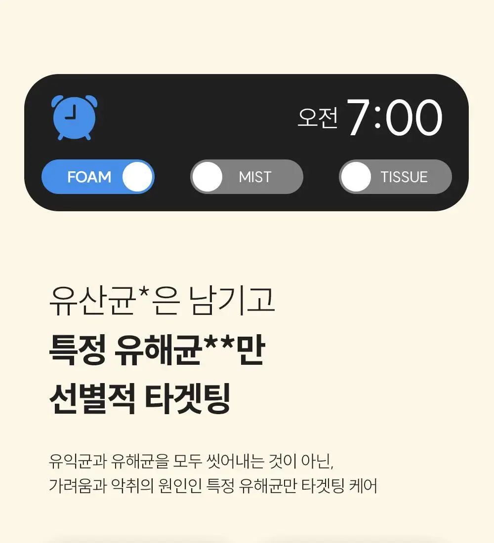 낫포유 이너 클리어 페미닌 폼 미스트 150ml 기획 (+30ml 증정) 상세페이지 19