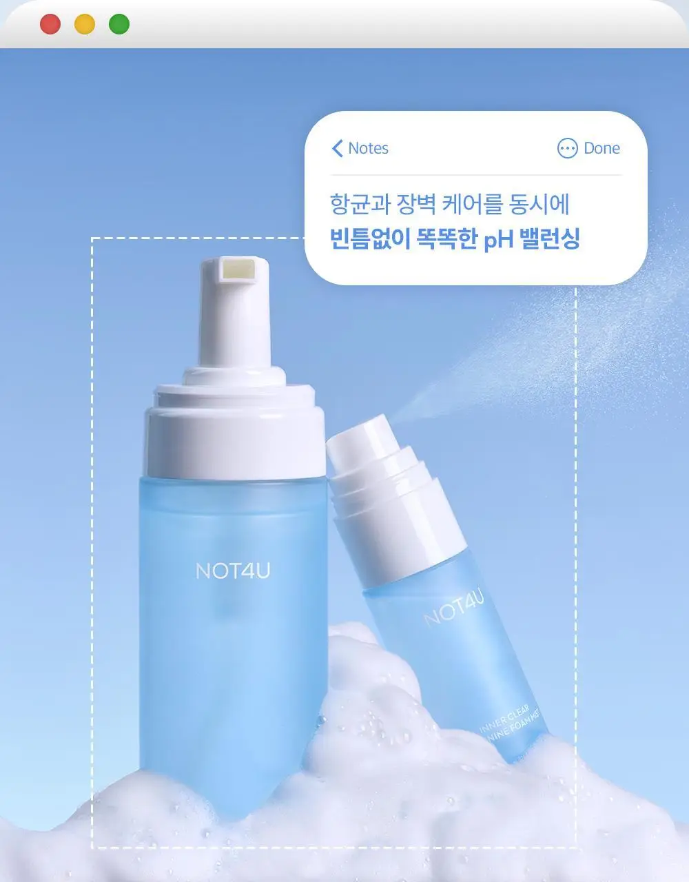 낫포유 이너 클리어 페미닌 폼 미스트 150ml 기획 (+30ml 증정) 상세페이지 29
