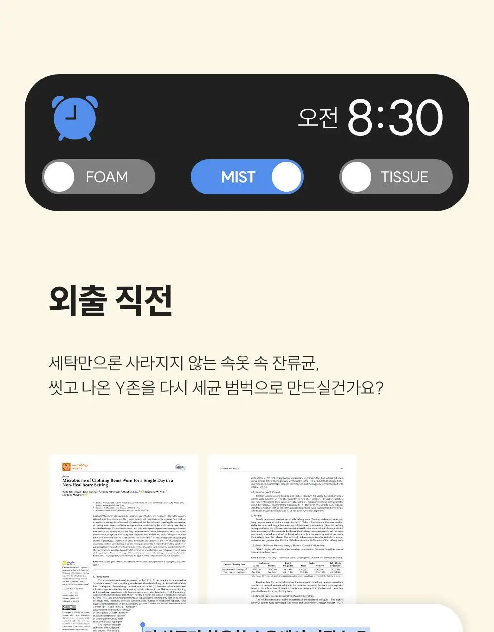 낫포유 이너 클리어 페미닌 폼 미스트 150ml 기획 (+30ml 증정) 상세페이지 31
