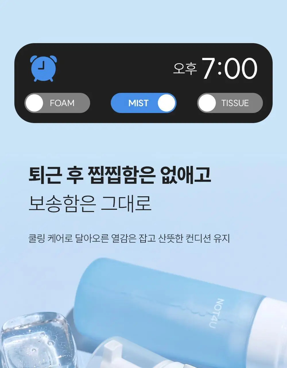 낫포유 이너 클리어 페미닌 폼 미스트 150ml 기획 (+30ml 증정) 상세페이지 43