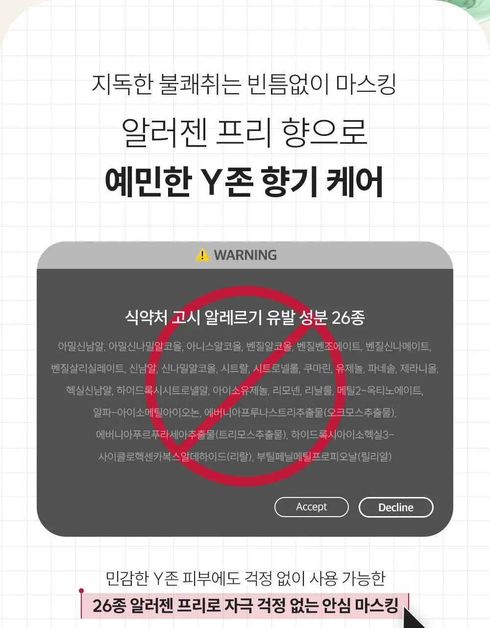 낫포유 이너 클리어 페미닌 폼 미스트 150ml 기획 (+30ml 증정) 상세페이지 46