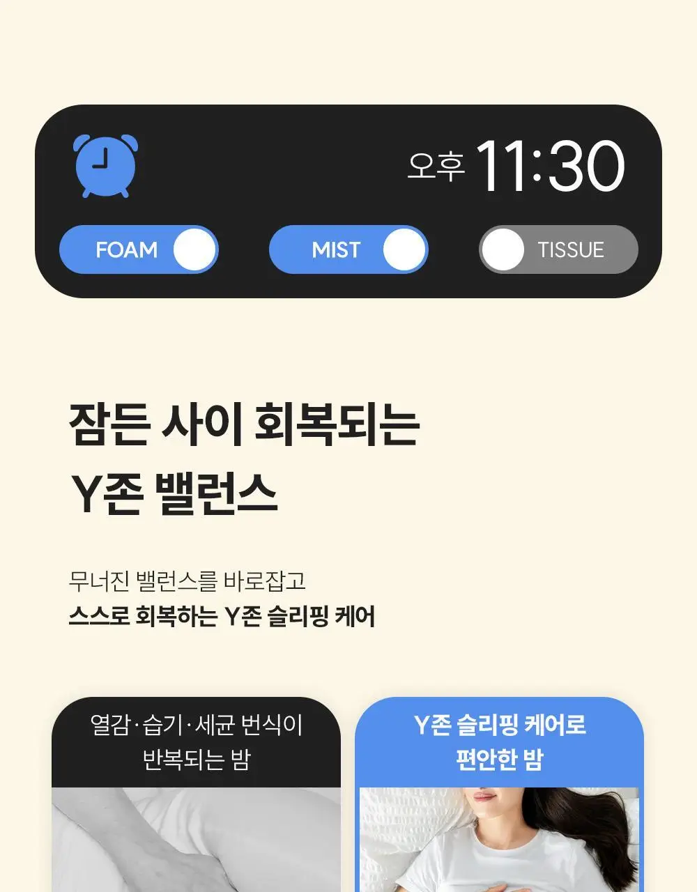 낫포유 이너 클리어 페미닌 폼 미스트 150ml 기획 (+30ml 증정) 상세페이지 48