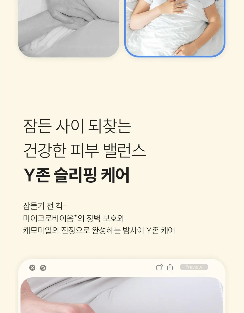 낫포유 이너 클리어 페미닌 폼 미스트 150ml 기획 (+30ml 증정) 상세페이지 49