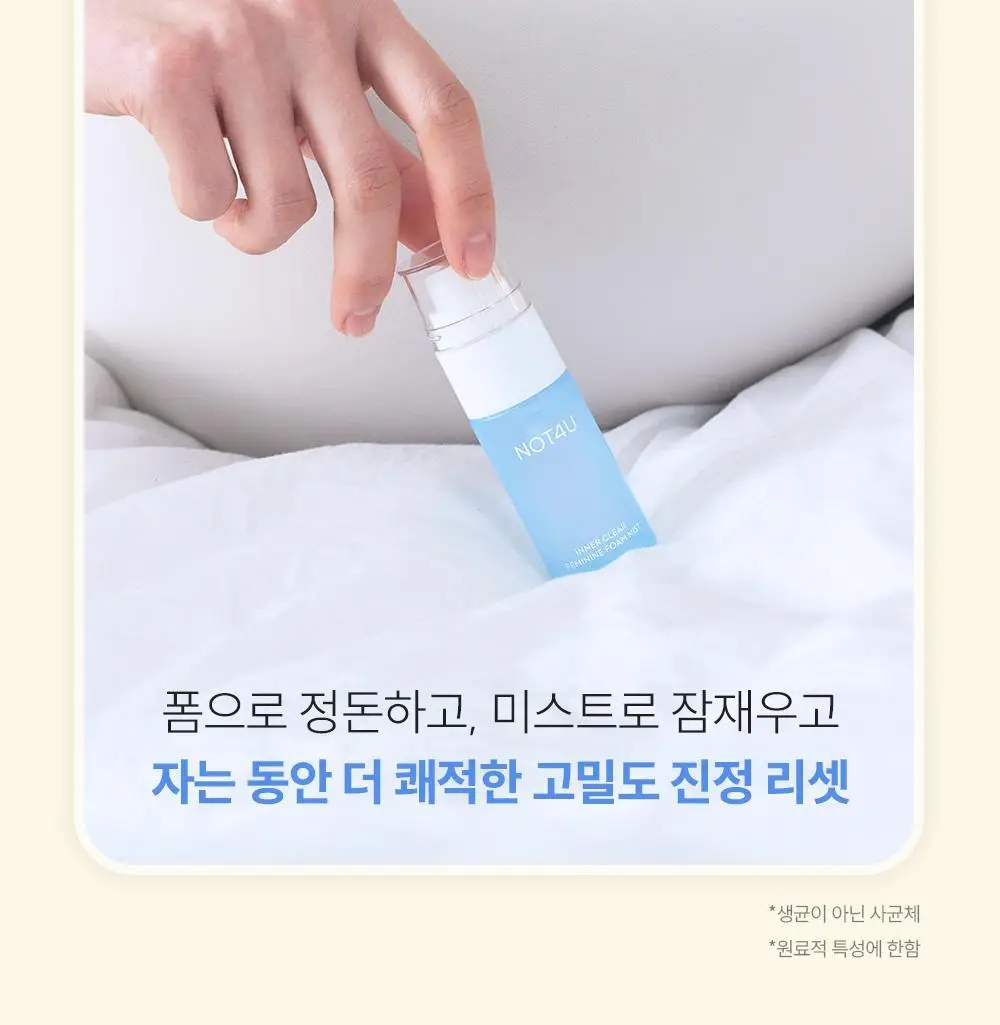 낫포유 이너 클리어 페미닌 폼 미스트 150ml 기획 (+30ml 증정) 상세페이지 50
