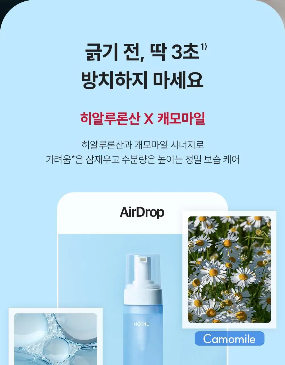 낫포유 이너 클리어 페미닌 폼 미스트 150ml 기획 (+30ml 증정) 상세페이지 53