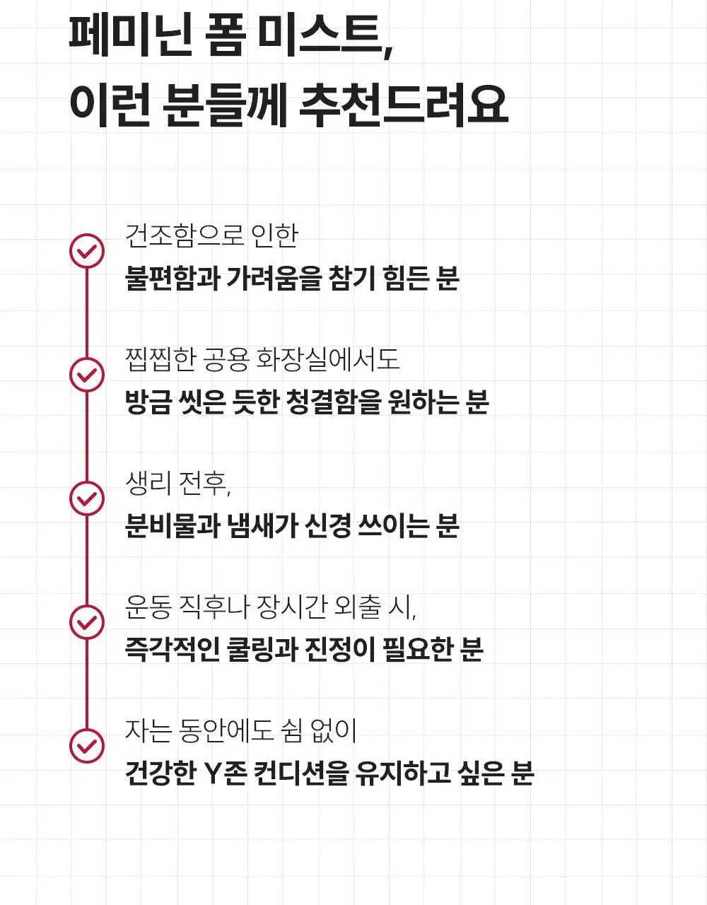 낫포유 이너 클리어 페미닌 폼 미스트 150ml 기획 (+30ml 증정) 상세페이지 57