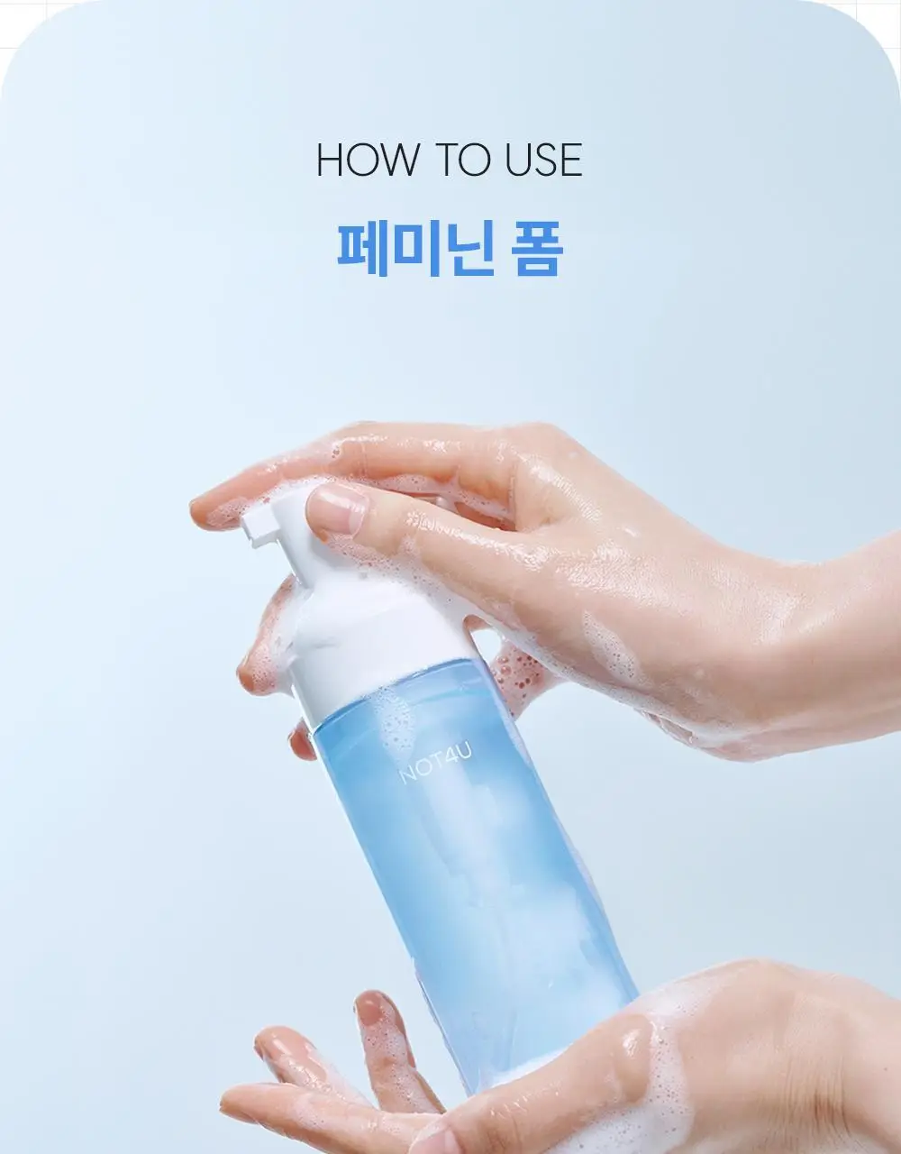 낫포유 이너 클리어 페미닌 폼 미스트 150ml 기획 (+30ml 증정) 상세페이지 59