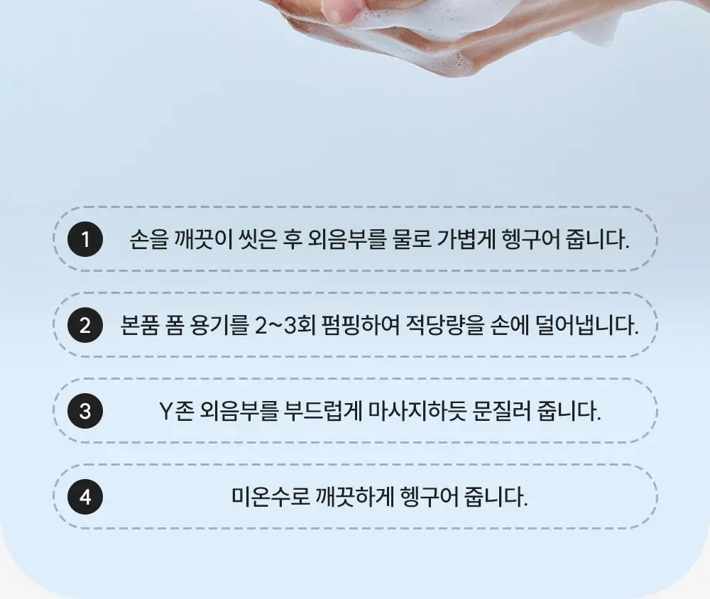 낫포유 이너 클리어 페미닌 폼 미스트 150ml 기획 (+30ml 증정) 상세페이지 60
