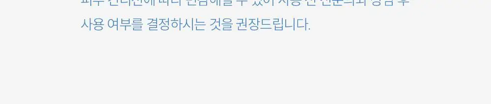 낫포유 이너 클리어 페미닌 폼 미스트 150ml 기획 (+30ml 증정) 상세페이지 62