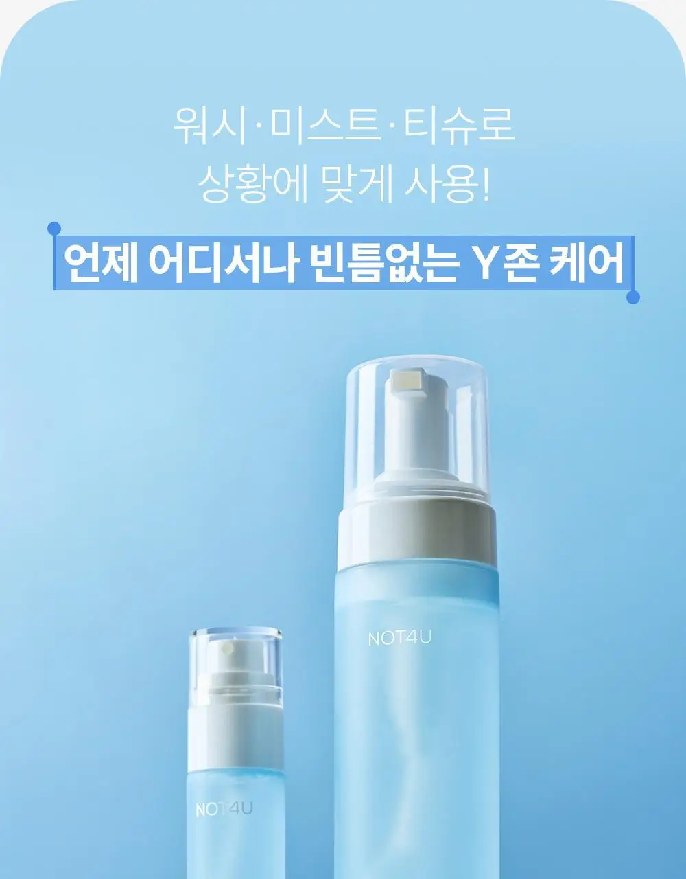 낫포유 이너 클리어 페미닌 폼 미스트 150ml 기획 (+30ml 증정) 상세페이지 63