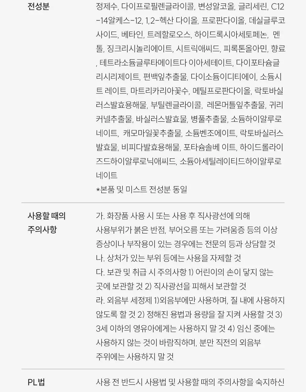 낫포유 이너 클리어 페미닌 폼 미스트 150ml 기획 (+30ml 증정) 상세페이지 66