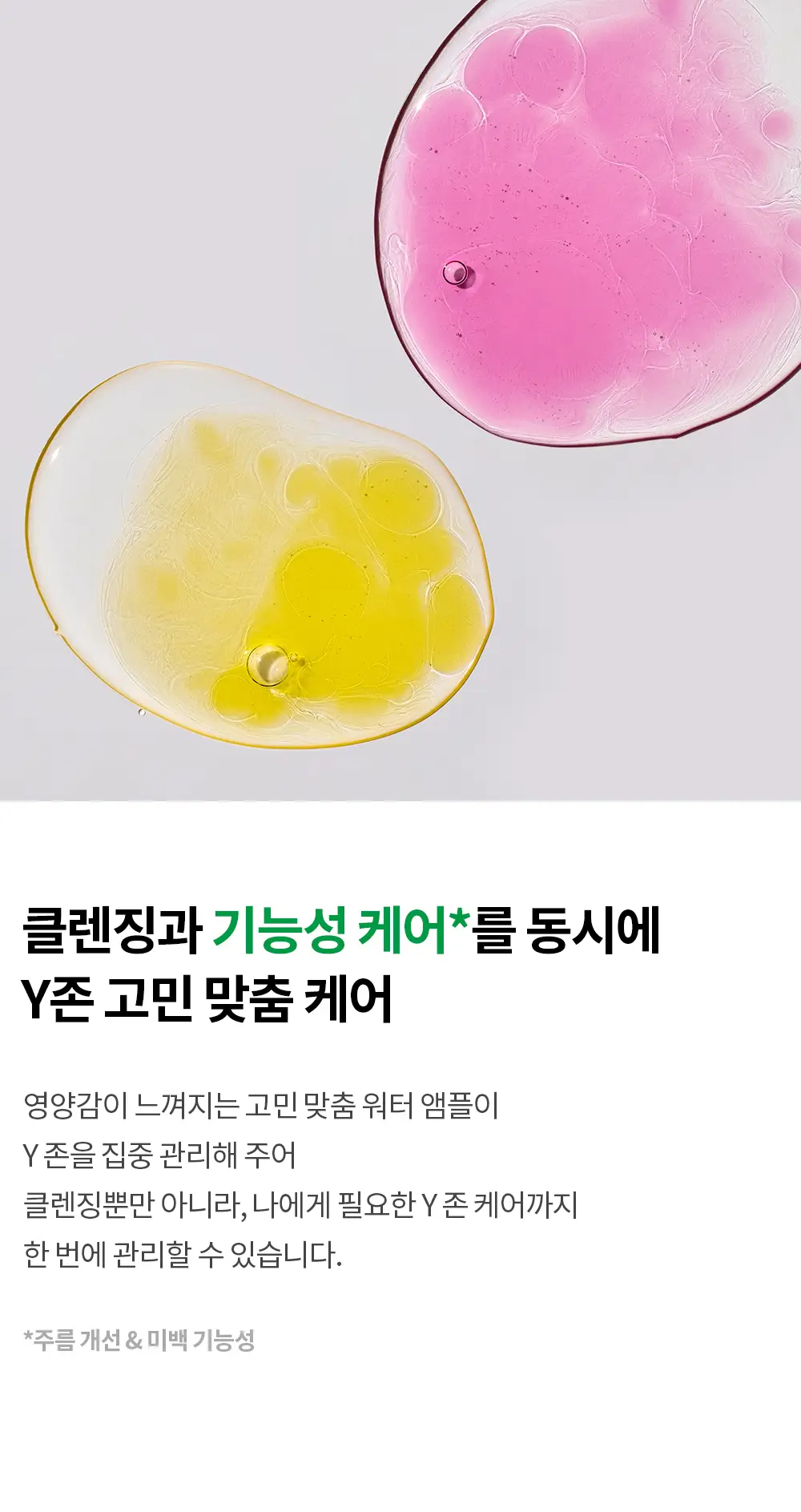 노우라이 니트 앤드 타이디 우먼즈 워시&앰플 147ml+13ml 2종 택1 상세페이지 2