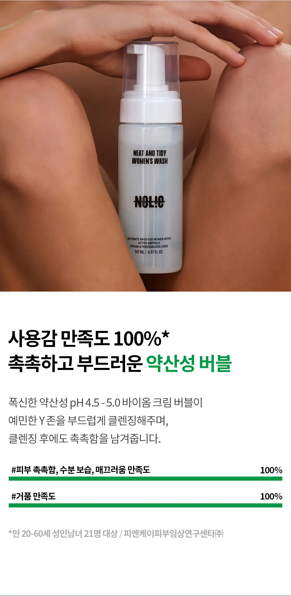 노우라이 니트 앤드 타이디 우먼즈 워시&앰플 147ml+13ml 2종 택1 상세페이지 3