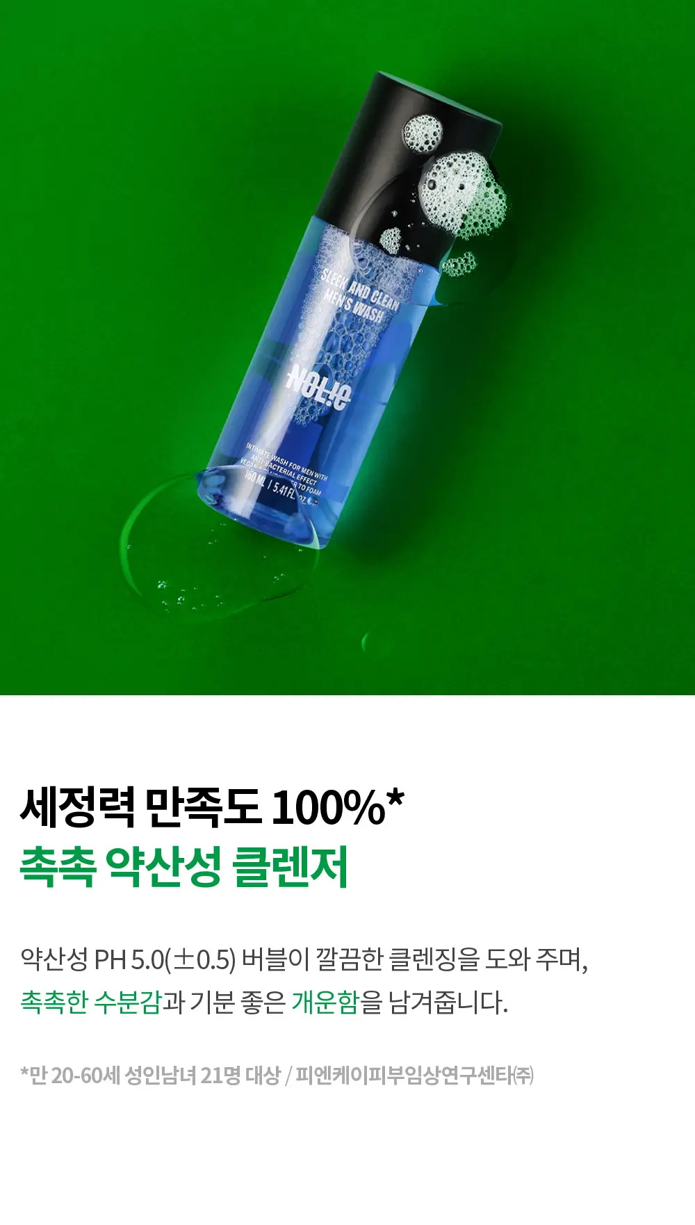 노우라이 슬릭 앤드 클린 맨즈 워시 160ml 상세페이지 3
