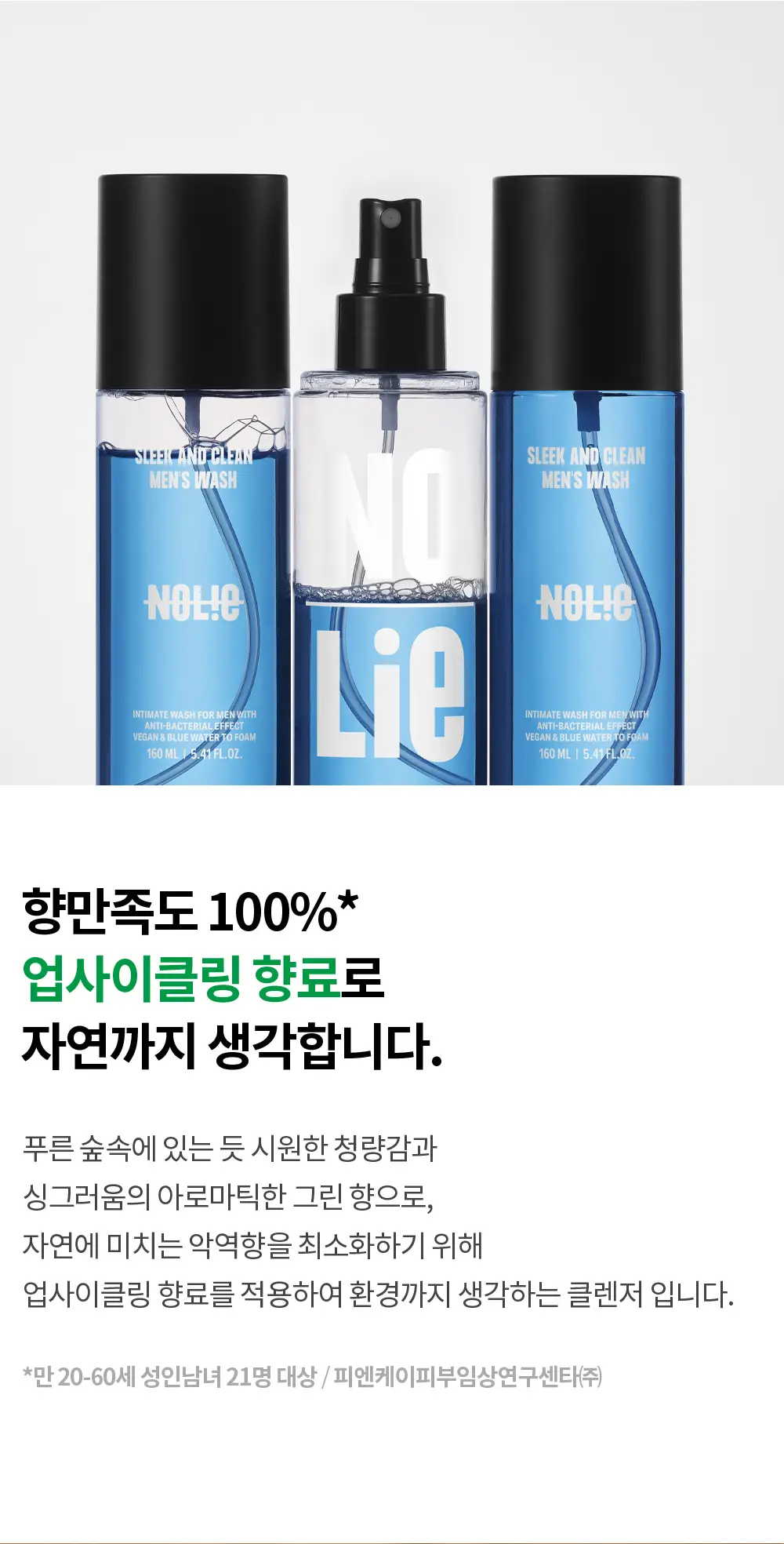노우라이 슬릭 앤드 클린 맨즈 워시 160ml 상세페이지 4